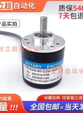 长春荣德光学光电编码器E40S-6G12-24C-600B-5M/100/200/360/1000