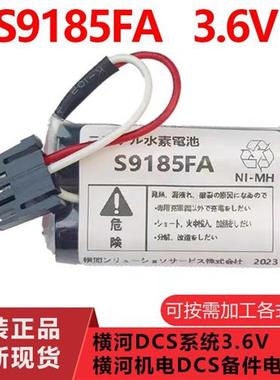 全新原装 S9185FA 3.6V 日本横河DCS系统/横河电机DCS备件电池组