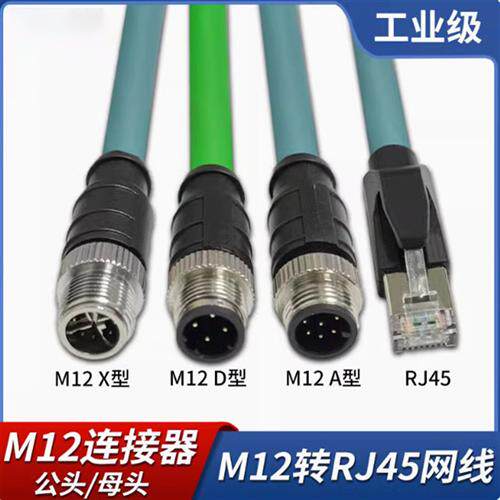 M12转RJ45网线4针8芯DXA型接头高柔软屏蔽以太网编码传感器连接线