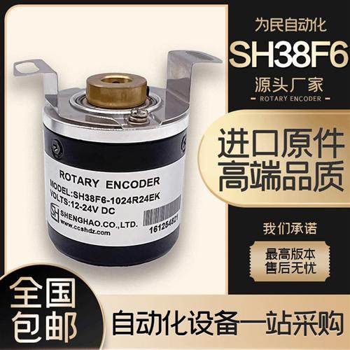 全新SH38F6-1024R24EK空心轴光电编码器SH38F8-360-600-1000-2000