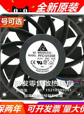 DELTA P/QFR/A/W/FFB/T/AF/AU/PFC1212DE/G/S/V/H/EHE/L/ME  风扇