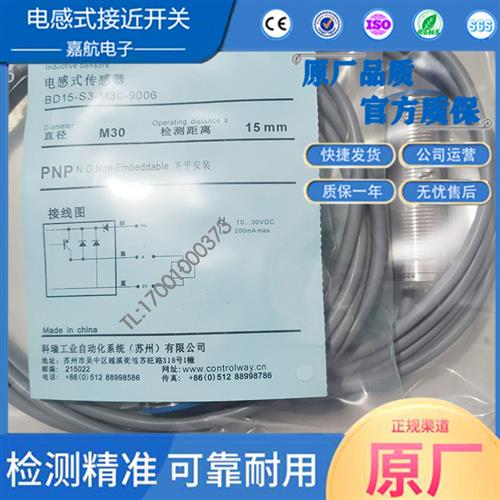 接近开关BD15-S3-M30-9006电感式直流3线PNPNO位置传感器质保一年