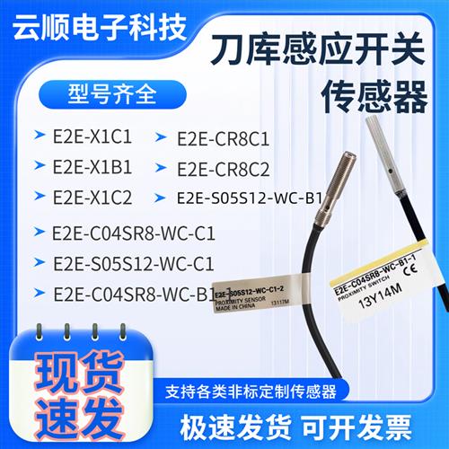全新 北巨刀库 德大刀库 刀臂 凸轮感应开关E2E-C04SR8-WC-B1-1