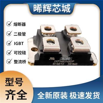 艾赛斯IXFN60N80P全新原装IXFNMOS管 极速发货 现货可直拍
