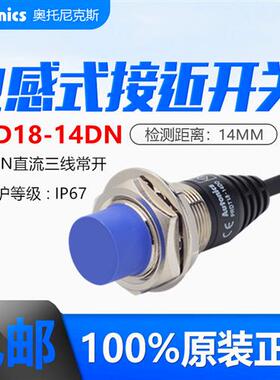 原装奥托尼克斯圆柱接近开关传感器PRD18-14DN远距离金属感应14MM