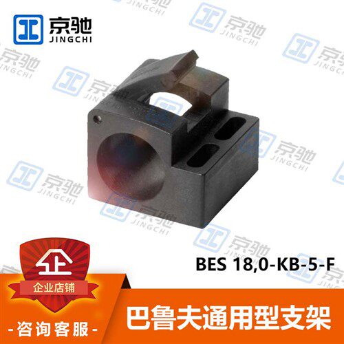BALLUFF巴鲁夫传感器BES 18,0-KB-5-F通用型支架BAM00FE全新询价
