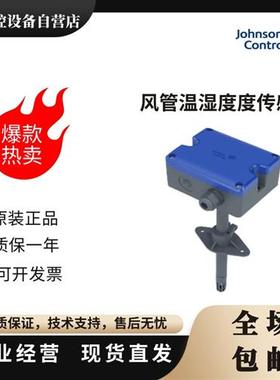 原装江森HT7000D1V3 D1C3 D2V3 D2C3 D3V3 D3C3 风管温湿度传感器