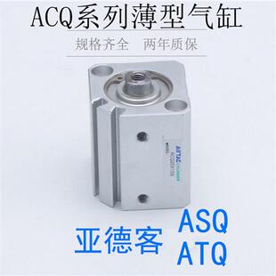 ASQS16 ATQS16亚德客薄型气缸ASQ16 ATQ16X5X10X15X20X25X30S-SB