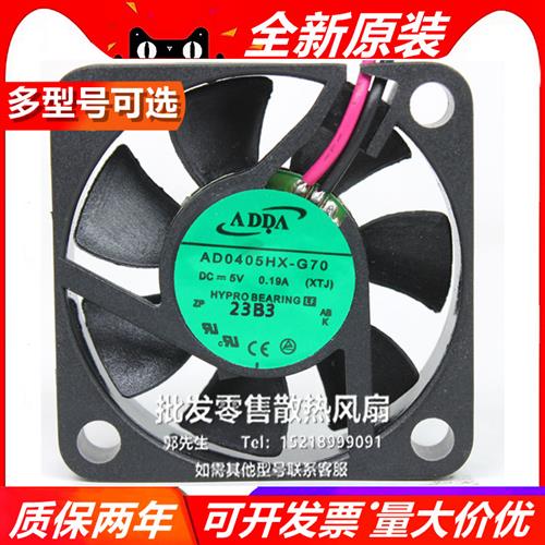 全新原装 AD0405MB/LB/HB/MX/HX/MS-G70 5V 4010 4CM散热风扇