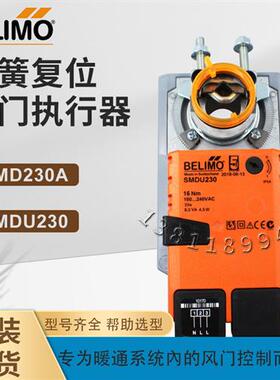 BELIMO风阀执行器风门驱动器SMDU230 原装现货 20秒