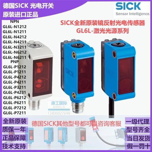 GL6L-P1211/1109689德国SICK全新原装镜反射光电传感器/激光光源图片