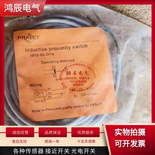 全新PRALET电感式接近开关IM18-B8-OPA IM18-B8-CNA