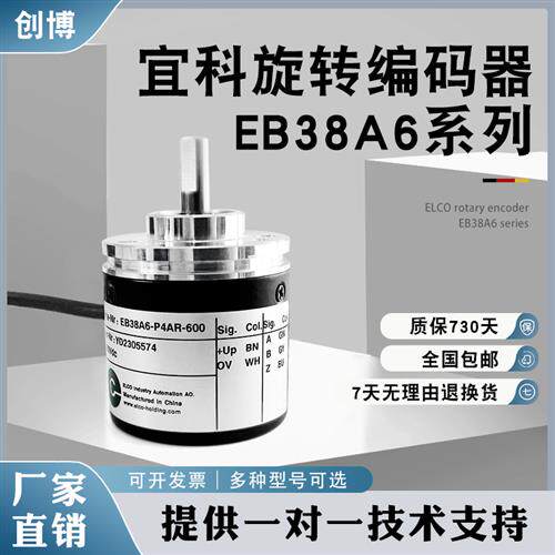 EB38A6-P4AR-360光电编码器P4PR-1000 C4AR-600 C4PR-1024 H4AR