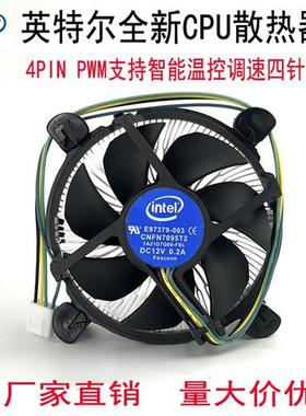 intelCPU i3 i5散热器 风扇1150/775/1155/1151 E97379-003