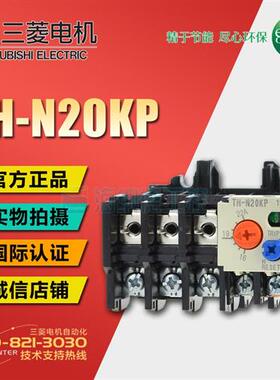 全新正品 三菱热继电器 TH-N20KP 热保护 THN20KP