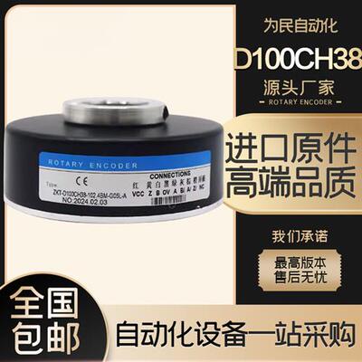 ZKT-D100CH38-102.4BM-G05L-A电梯增量式空心轴光电旋转编码器