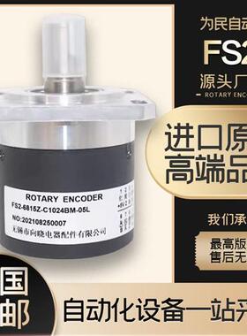 无锡向晓数控主轴光电编码器 FS2-6815Z-C1024BM-05L车螺纹专用