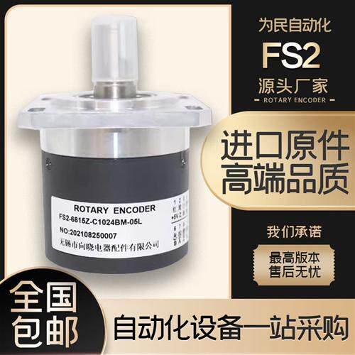 无锡向晓数控主轴光电编码器 FS2-6815Z-C1024BM-05L车螺纹专用