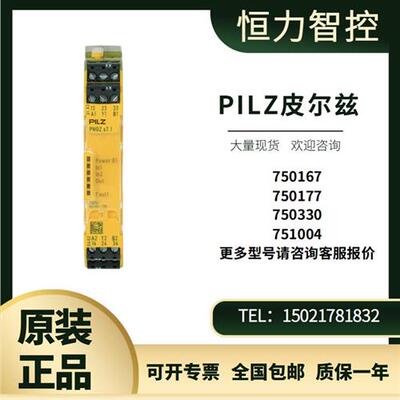 皮尔兹PiLZ德国原装安全继电器PNOZ 750167 750177 750330 751004