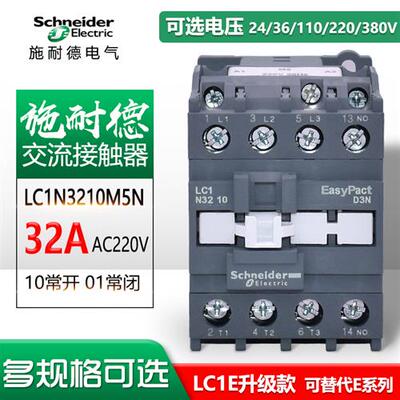 交流接触器LC1N3210M5N交流接触器32A AC36V 380V 24V 110V