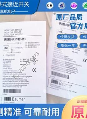 接近开关 IFRM 06P37/405113 直流三线PNP常闭6.5转8插件式传感器