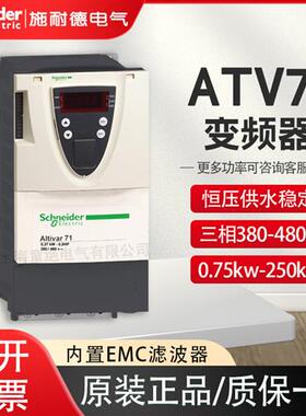 变频器ATV71HU75N4Z/HD11N4Z/HD55N4Z/HD22N4Z/HU55N4ZC11
