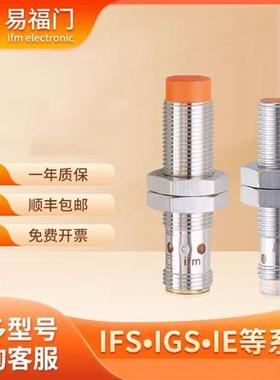 易福门电感式IE5238/IE5399/IE5330/IEW200/IE5345传感器