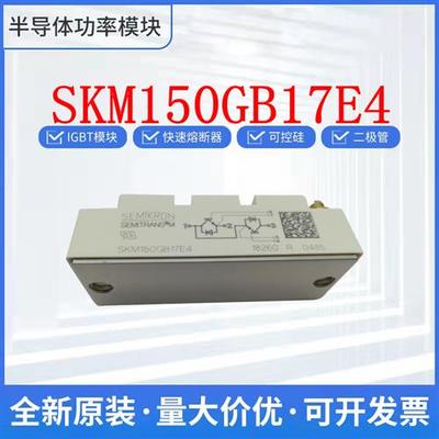 全新德国 SKM150GB17E4 西门康IGBT模块 可控硅 整流桥 欢迎询价