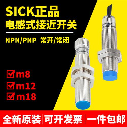 西克接近开关传感器IME08-04NNSZW2K 02BPSZT0S 04NPSZT0S 08