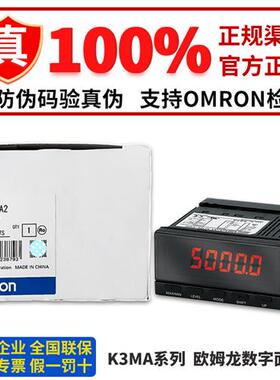 正品OMRON/数字面板计数表K3MA-F-A2 K3MA-J-A2 K3MA-L-C-F
