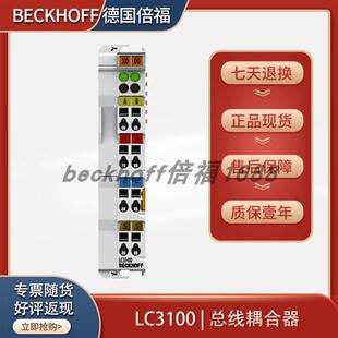 beckhoff LC3100/BK4000/BK4020 原装Interbus总线耦合器模块
