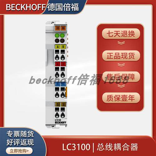 beckhoff LC3100/BK4000/BK4020 原装Interbus总线耦合器模块