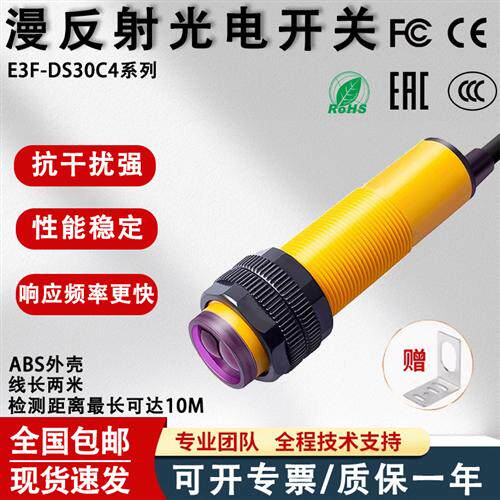 感应传感器E3F-DS30C4漫反射式接近光电开关三线传感器NPN常开24V