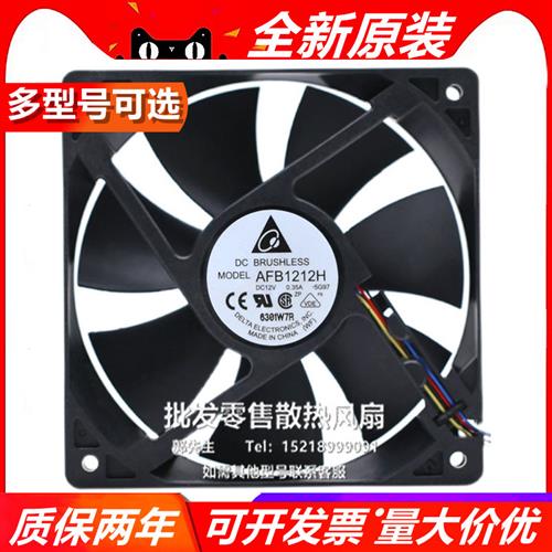 原装 AFB1212H 12V 0.35A 12CM 12025 机箱 电源 散热风扇