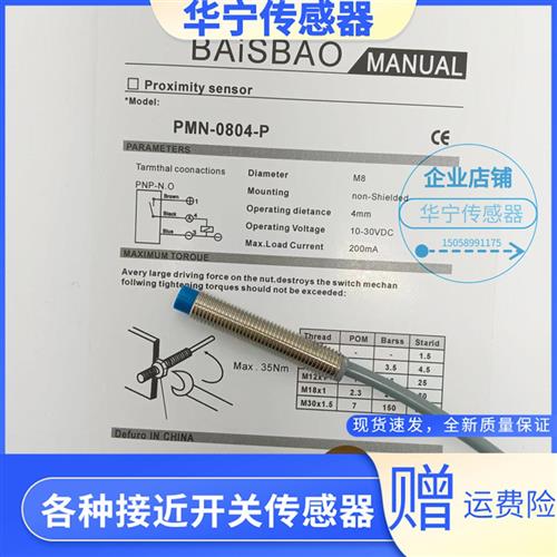 全新现货BAISBAO电感式PMN-0804-P传感器实物拍摄