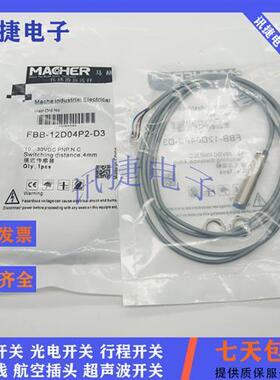 马赫电感式FAB-12D04N2/12D04P1/12D04P212D08N1-D330