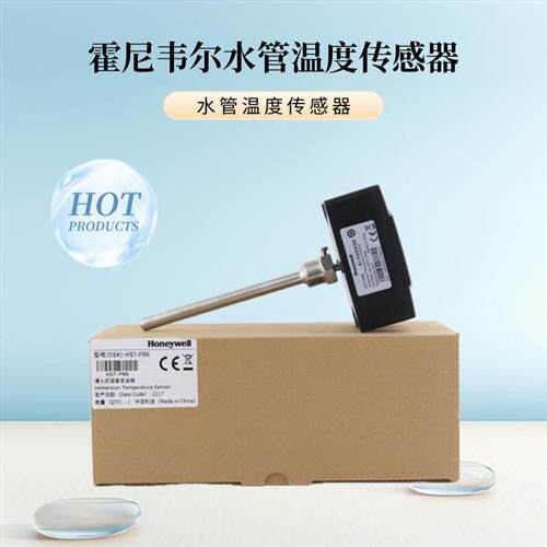 Honeywell水管型温度传感器含套管VF20-1B54 现货HST-PB6