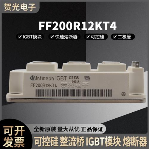 英飞凌IGBT可控硅模块FF200R12KT4/300R/450R12KT4/FF300R12KS4