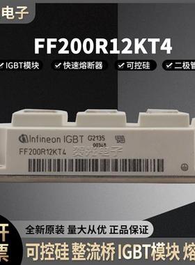 英飞凌IGBT可控硅模块FF200R12KT4/300R/450R12KT4/FF300R12KS4
