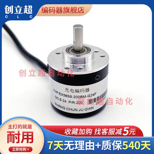 编码器EX38S6-200BM-G24F增量式光电旋转编码器360BM 600BM1024BM