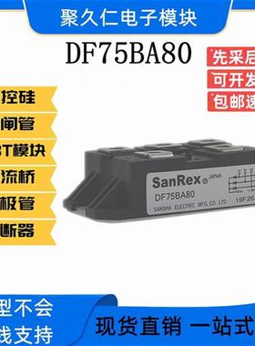 DF100BA80 DF100BA40 DF75BA80 DF75BA40现货原装三社整流桥模块