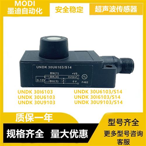 堡盟超声波液位测距传感器UNDK 30I6103/S14 30U6103 30U9103/S14
