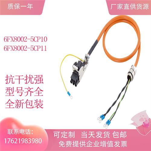 西门子动力连接线6FX8002-5CP11/5CP10-1AF0/1BA0/1BF0 1CA0定制