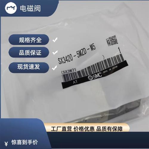 SMC进口电磁阀SX3420/SX3520/5/M/L/O/Z/D/-M5/C6/C4/X5