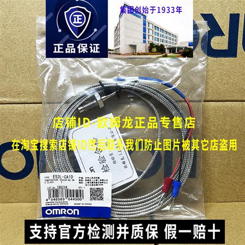 原装OMRON正品E52L-CA1D M6 2M传感器一K型热电偶E52-CA1DY