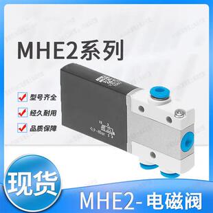 费斯托电磁阀MHE3-MS1H-3/2G-1/8-M7-K525147 196150 196133