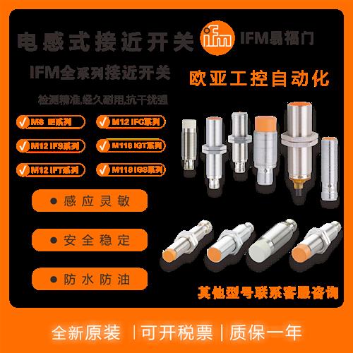 接近开关IFS718IFS728IFS727IFS719IFS318IFS724传感器