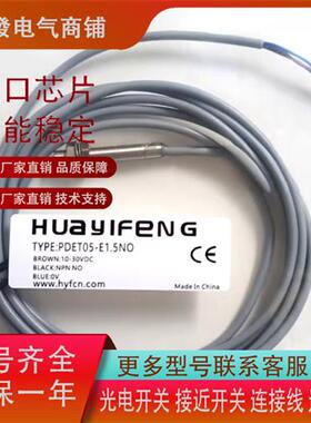 华怡丰PDET05-E1.5NO PPE06-E02NO PDE08-E02NO PPET03-E08NO现货