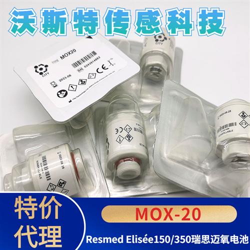 供应  MOX-20 Resmed Elise150/350 瑞思迈氧电池 全新原装