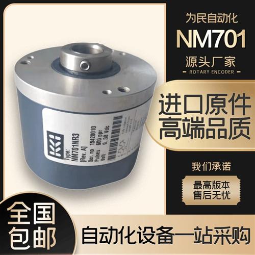 全新光电编码器NM701NR3自动化设备光电旋转编码器
